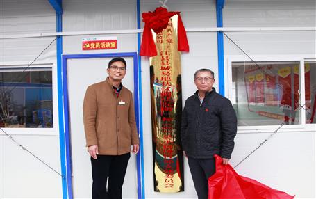 推动基层党Z6尊龙凯时作，，，，，，，，冶建首个项目部党支部挂牌成立！