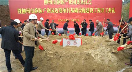 冶建承建的PPP项目——柳州市静脉产业园，，，，，，开工了！