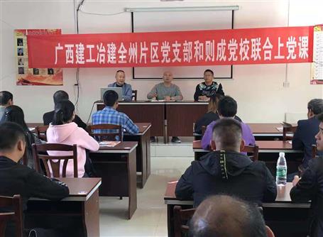 三公司全州片区项目联合党支部与则成党？？？？？？？？怪魈獾橙栈疃
