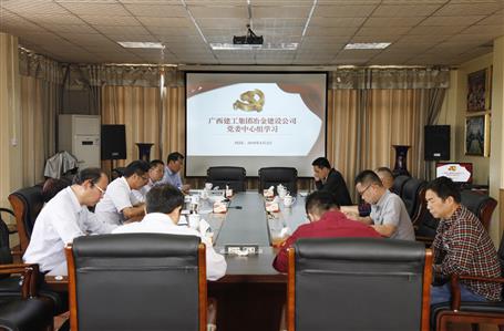不忘初心，，，，，，继续前进——公司党委中心组学习《习近平谈治国理政》第二卷
