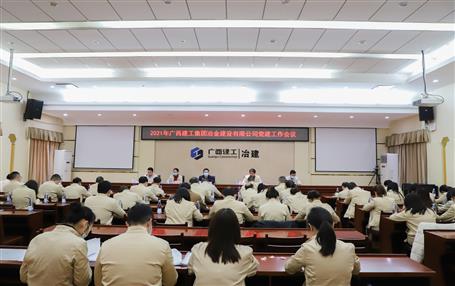 公司党委召开2021年党Z6尊龙凯时作会