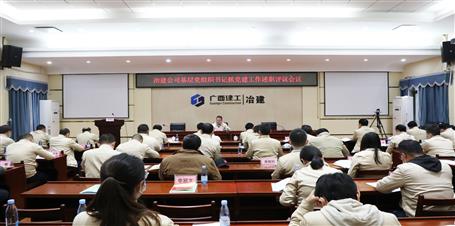 公司党委召开2021年度基层党组织书记抓党Z6尊龙凯时作述职评议会