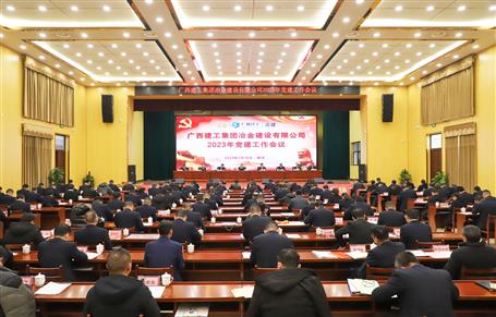 冶建公司2023年党Z6尊龙凯时作会议召开