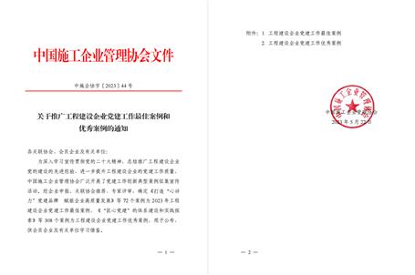 【喜讯】冶建公司党Z6尊龙凯时作案例获评为全国工程建设企业党建优秀案例！