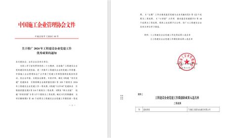 【喜讯】 冶建公司“基础讲堂”获中施企协“工程建设企业党Z6尊龙凯时作优秀成果”二等奖